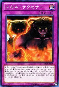 Amazon.co.jp: 遊戯王カード 【スキル・サクセサー】 DE04-JP035-N